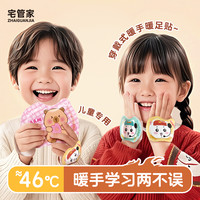 宅管家 小学生暖手贴穿戴式暖手宝自发热暖手神器手戴式儿童专用暖宝宝贴