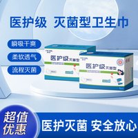 爱呵护 医护级灭菌型日用卫生巾姨妈巾防漏夜用轻薄透气棉柔亲肤