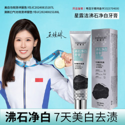 STARLUUJIE高端沸石净白牙膏xl