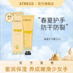 ATREUS爱醇诗蜂蜜护手霜35ml保湿补水防干裂润手小黄管