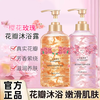 两瓶玫瑰樱花花瓣沐浴露香氛持久留香保湿水润沐浴乳