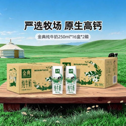 金典 旗舰店纯牛奶250ml*16盒*2箱伊利牛奶送礼优质蛋白
