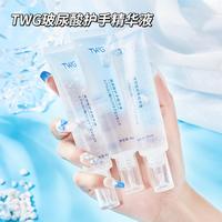 TWG 玻尿酸护手霜精华液秋冬防干裂补水保湿滋润推荐女学生