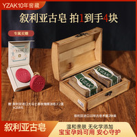 yzak 叙利亚窖藏10年橄榄月桂手工古皂送大马士革玫瑰精油皂