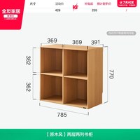 全友 家居原木风客厅收纳储物矮柜家用展示柜卧室儿童学习组合书柜