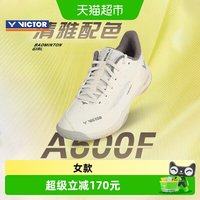 88VIP：VICTOR 胜利羽毛球鞋训练级女全面类球鞋抗扭稳定减震A600F