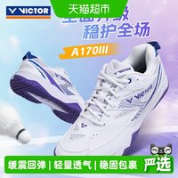 88VIP：VICTOR 羽毛球鞋男女款A170III三代透气缓震运动鞋