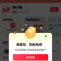 京东   签到发帖6京豆  保心圈