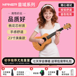 曼尔乐器 音域尤克里里乌克丽丽ukulele单板桃花心木迷你小吉他23英寸款