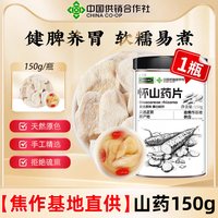 移动端、88VIP：同仁堂 北京同仁堂铁棍山药干片河南焦作山药片温县垆土中药材官方旗舰店