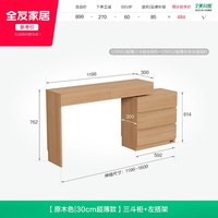 全友 家居2026新款小户型转角化妆桌子原木风可伸缩斗柜一体梳妆台