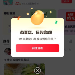 京东  签到1京豆  减重圈