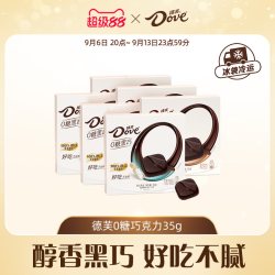 德芙 零糖黑巧巧克力结婚喜糖0糖黑巧可可脂