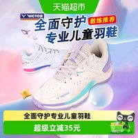 88VIP：VICTOR 胜利儿童羽毛球鞋专业男女童青少年运动训练P8500JR