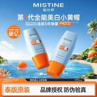 百亿补贴：蜜丝婷 防晒霜乳小黄帽蜜丝婷面部隔离学生军训必备