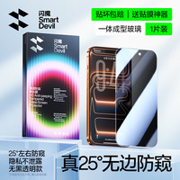 闪魔 iPhone18Pro钢化膜苹果17防窥膜iPhone16钢化膜13保护膜15防偷窥膜14手机膜