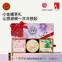 T9 小金罐缤纷水果茶礼盒进口花果茶中国台湾白桃乌龙果茶西柚香橙