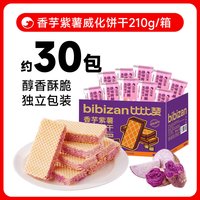 比比赞 紫薯香芋威化饼干蛋白棒办公室早餐夹心饼干休闲食品小零食