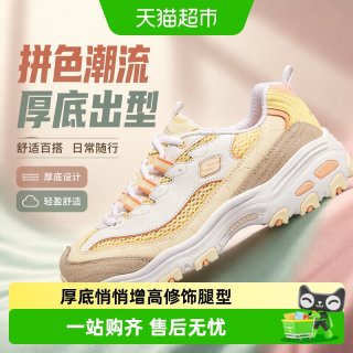 88VIP：斯凯奇 小冰熊拼色老爹鞋女百搭厚底熊猫鞋运动鞋