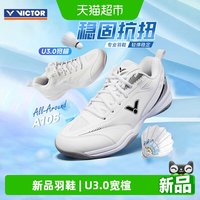 88VIP：VICTOR 胜利羽毛球鞋男女款运动鞋专业训练鞋防滑耐磨A105