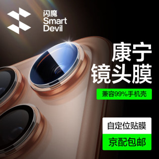 闪魔 iphone17promax镜头膜17pro钢化膜 苹果17摄像头保护膜高清AIR防刮防爆贴膜