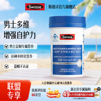 斯维诗 蓝帽认证 男士复合维生素  1.33g/片*90片*1罐 瓶装