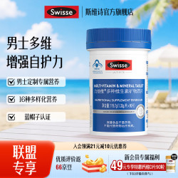 斯维诗 蓝帽认证 男士复合维生素  1.33g/片*90片*1罐 瓶装