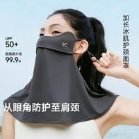 VVC 夏日出游推荐】防晒面罩护眼角防紫外线口罩遮阳护颈一体防晒面罩