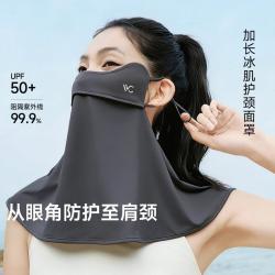 VVC 夏日出游推荐】防晒面罩护眼角防紫外线口罩遮阳护颈一体防晒面罩