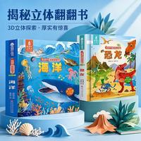 儿童3d立体书海洋恐龙 超大立体页小学生科普百科全书认识动物3d立体翻翻书 2到3到6岁宝宝启蒙绘本故事书硬壳精装适合小学生看的礼物推荐青葫芦立体书