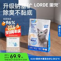 里兜 4.0小黑核豆腐木薯混合猫砂强效除臭不粘底结团快2.5kg×4袋