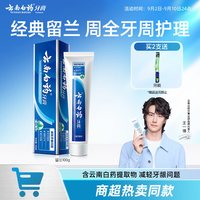 云南白药 牙膏 经典系列 牙膏 留兰香型 100g