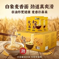 白象 非油炸鸡蛋麦香面组合装 挂面