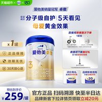 移动端：爱他美 卓傲系列 幼儿奶粉 国行版 3段 800g