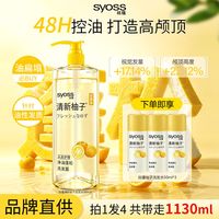 百亿补贴：丝蕴 清新柚子洗发水控油蓬松洗发露清爽去油留香无硅洗头膏980ml