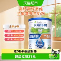 88VIP：卡洛塔妮 羊奶粉400g全羊乳蛋白高钙多维中老年好睡眠好吸收营养