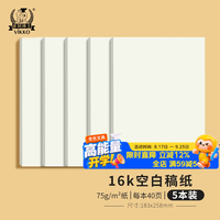 多利博士 16K/40张空白草稿纸 草稿本小学初高中大考研练习本演草演算纸稿纸5本装