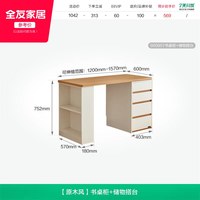 全友 家居原木奶油风双人书桌柜一体卧室书房家用伸缩桌子2026新款