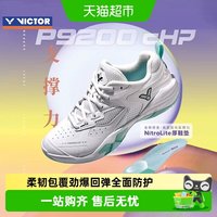 88VIP：VICTOR 胜利羽毛球鞋男女专业防滑减震抗扭包裹P9200cHP