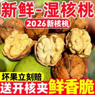 百亿补贴：四川去皮新鲜湿核桃正宗薄皮新鲜核桃净重3/5斤手砍果彩箱老树果