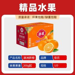 佳农 澳洲进口脐橙5斤装酸甜多汁橙香浓郁新鲜水果