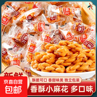古法小麻花网红独立包装酥脆休闲学生零食红糖味散装整箱批发椒盐 40袋小麻花