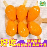 百亿补贴：皇英嘉莱 顺丰树熟台农芒果冰棒即食冷冻新鲜水果冰淇淋小台农