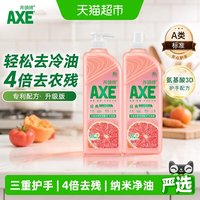 移动端、88VIP：AXE 牌经典西柚护肤洗洁精锅碗油渍一冲即净氨基酸护手配方