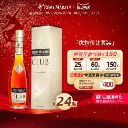 人头马 CLUB 优质香槟区干邑白兰地