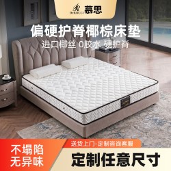 慕思 椰棕棕榈偏硬护脊席梦思整网弹簧床垫家用厚护脊版