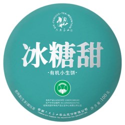 六大茶山 2026春茶冰糖甜·普洱茶生茶有机小饼/勐库百年树龄口粮