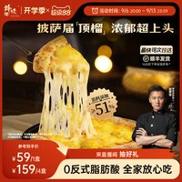 移动端：锋味派 双料榴莲披萨半成品儿童早餐速食炸锅烤箱食材