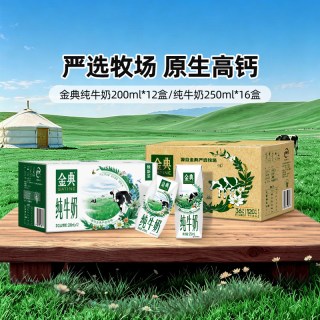 移动端、88VIP：金典 旗舰店纯牛奶200ml*12盒/纯牛奶250ml*16盒早餐营养MS【6月