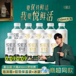 悦鲜活 A2β-酪蛋白鲜牛奶 260ml*10瓶